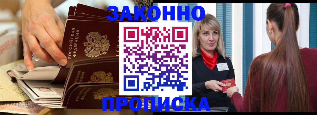 прописка в квартире в Магнитогорске