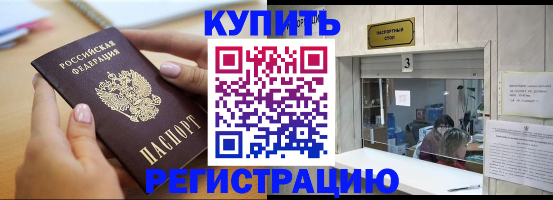 прописка 2025 в Магнитогорске
