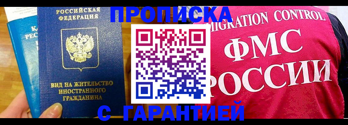 временная регистрация в квартире в Магнитогорске