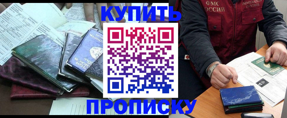 прописка 2025 в Магнитогорске