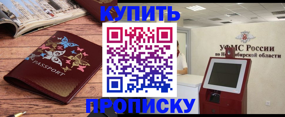 прописка для работы в Магнитогорске