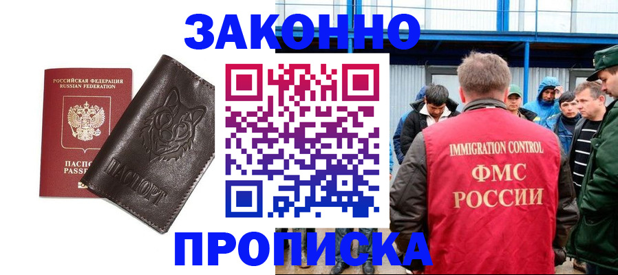 прописка от собственника в Магнитогорске