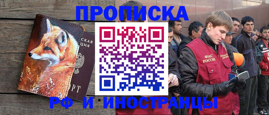 прописка для работы в Магнитогорске